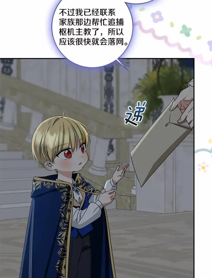 漫画《我的暴君变成小孩儿了》73.公子的出现第89张图