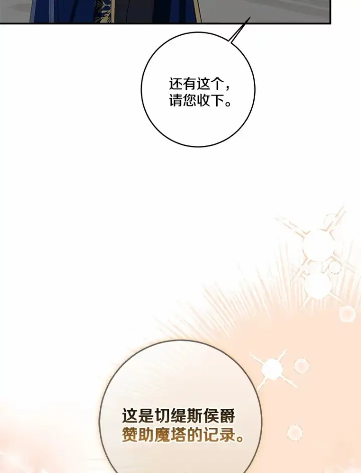漫画《我的暴君变成小孩儿了》73.公子的出现第90张图