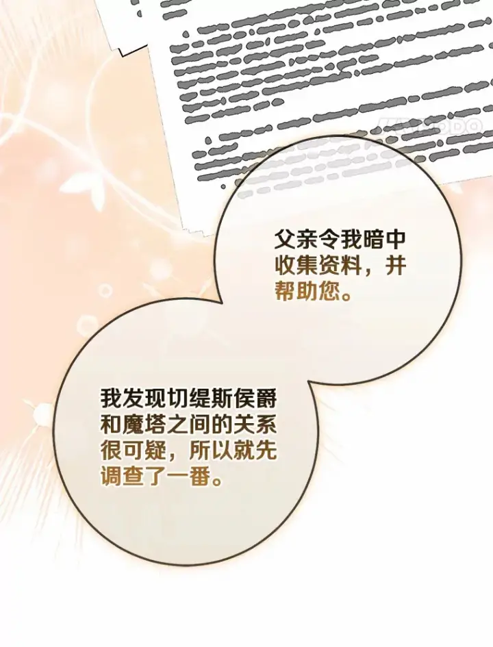 漫画《我的暴君变成小孩儿了》73.公子的出现第92张图