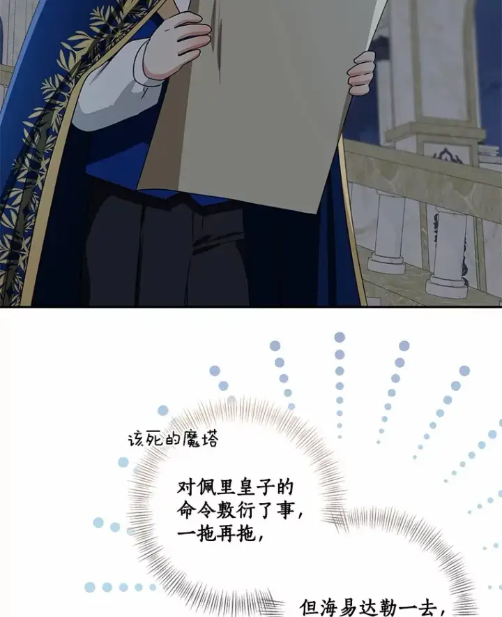 漫画《我的暴君变成小孩儿了》73.公子的出现第94张图