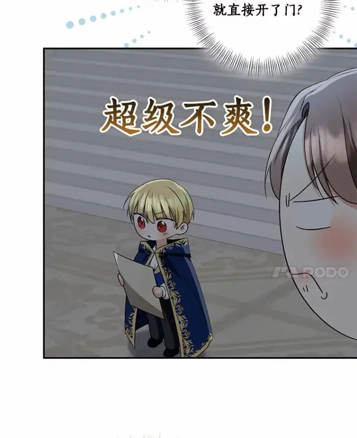 漫画《我的暴君变成小孩儿了》73.公子的出现第95张图