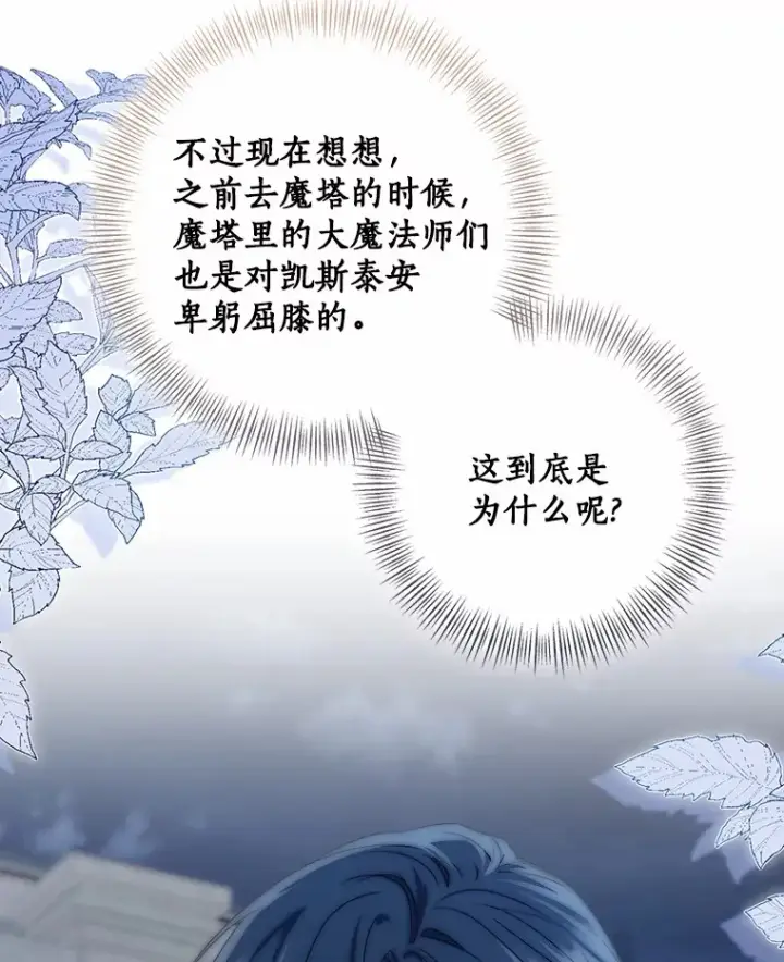 漫画《我的暴君变成小孩儿了》73.公子的出现第96张图