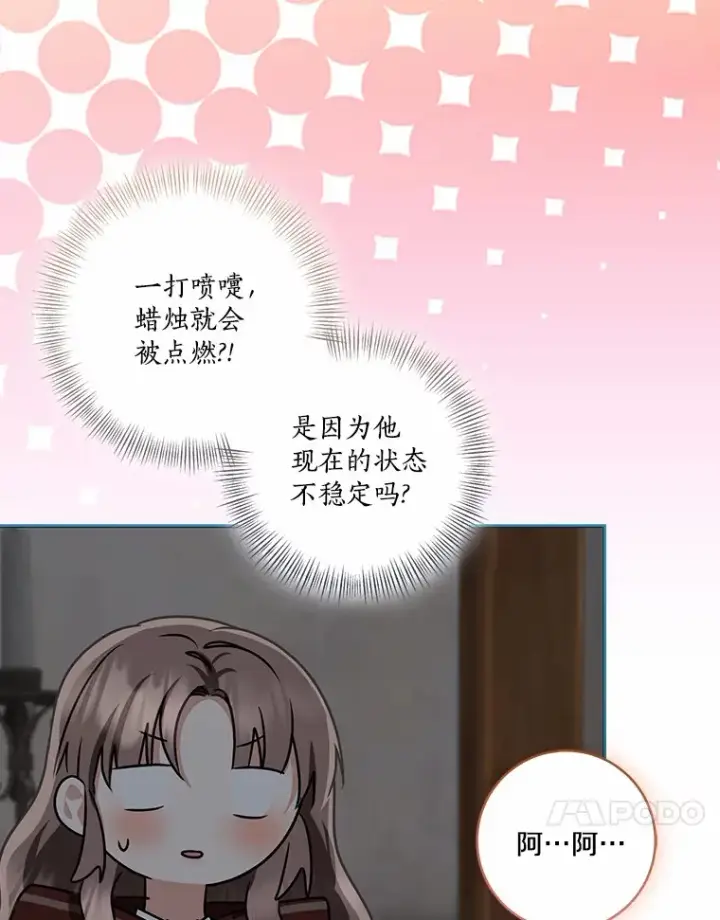 漫画《我的暴君变成小孩儿了》74.诅咒解除第103张图