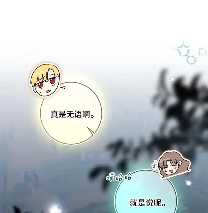 漫画《我的暴君变成小孩儿了》74.诅咒解除第109张图