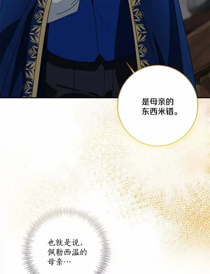 漫画《我的暴君变成小孩儿了》74.诅咒解除第20张图
