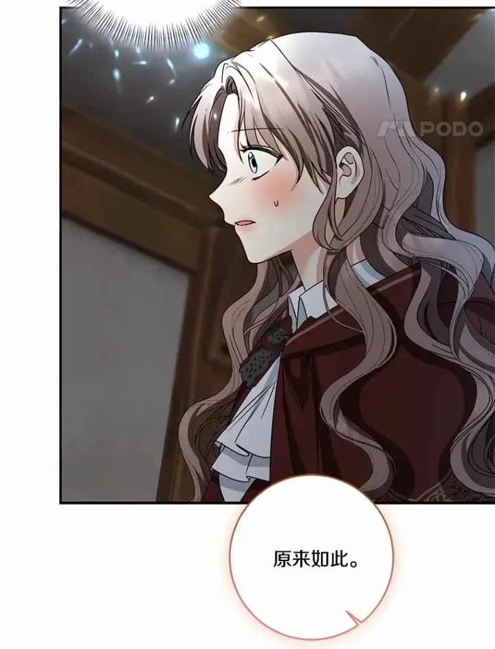 漫画《我的暴君变成小孩儿了》74.诅咒解除第21张图