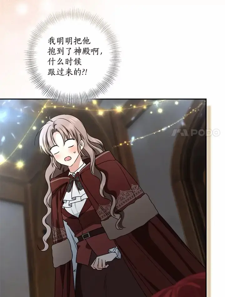 漫画《我的暴君变成小孩儿了》74.诅咒解除第24张图