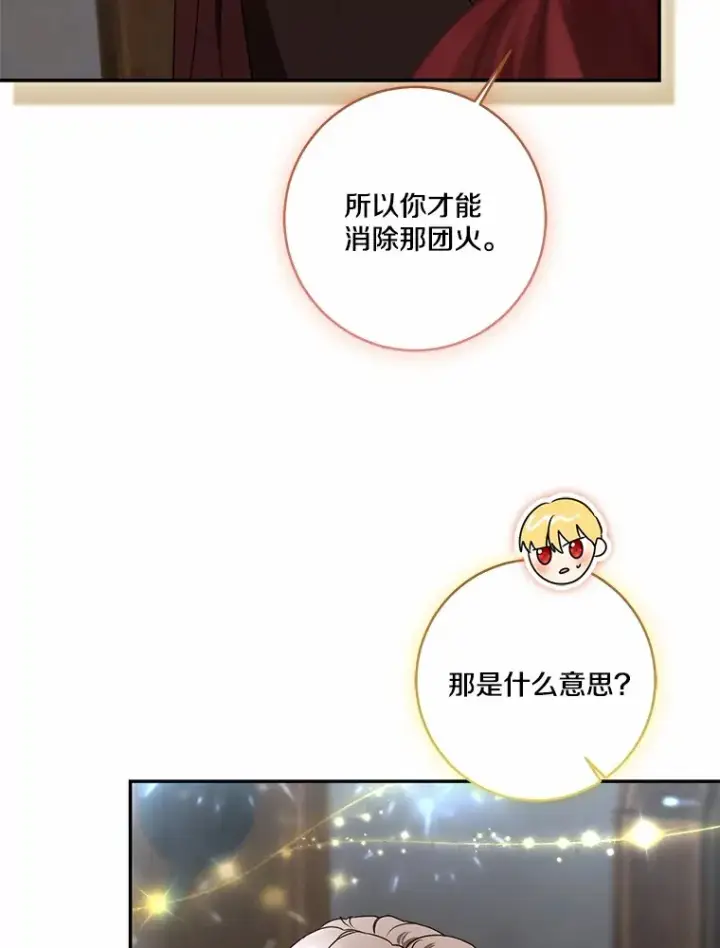 漫画《我的暴君变成小孩儿了》74.诅咒解除第25张图