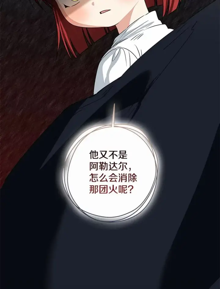 漫画《我的暴君变成小孩儿了》74.诅咒解除第28张图