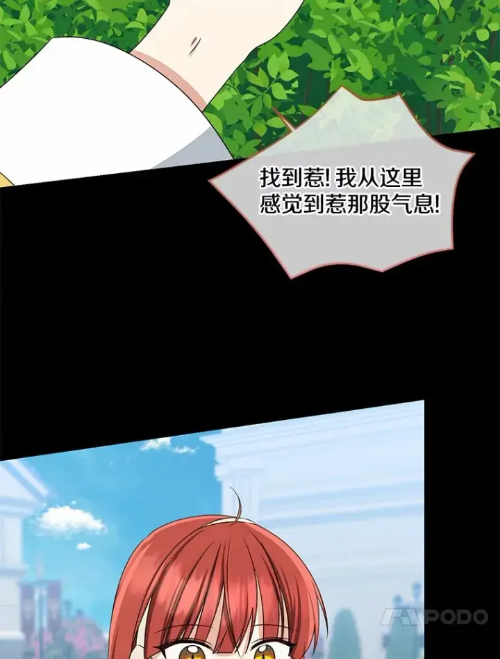 漫画《我的暴君变成小孩儿了》74.诅咒解除第30张图