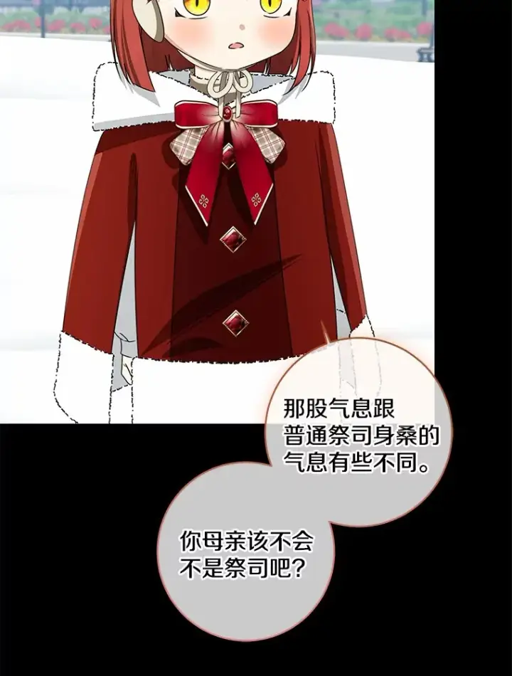 漫画《我的暴君变成小孩儿了》74.诅咒解除第31张图