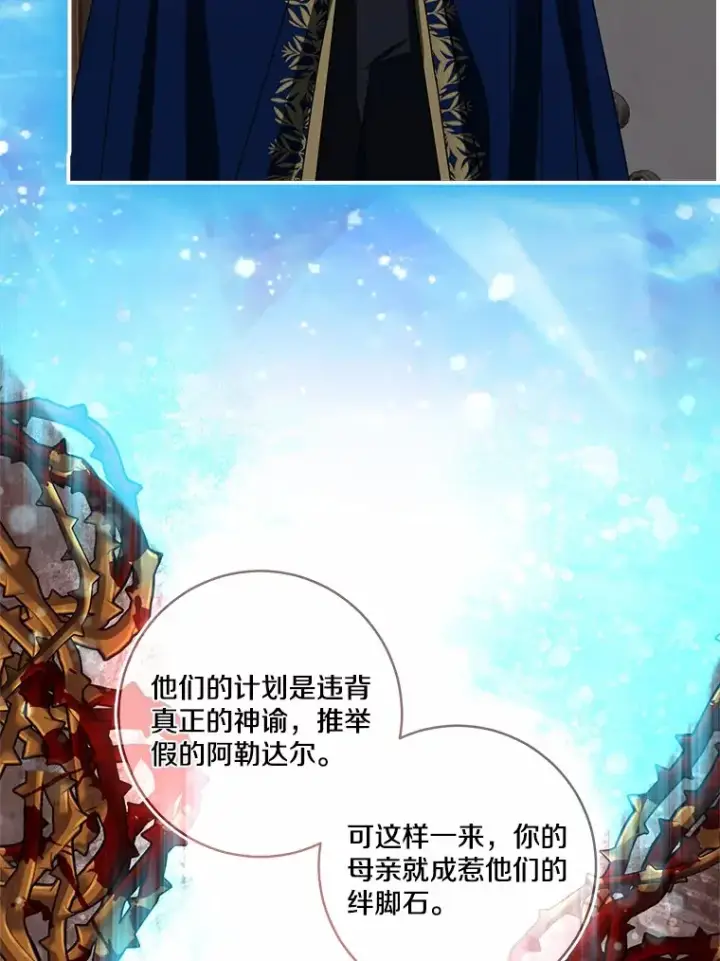 漫画《我的暴君变成小孩儿了》74.诅咒解除第35张图