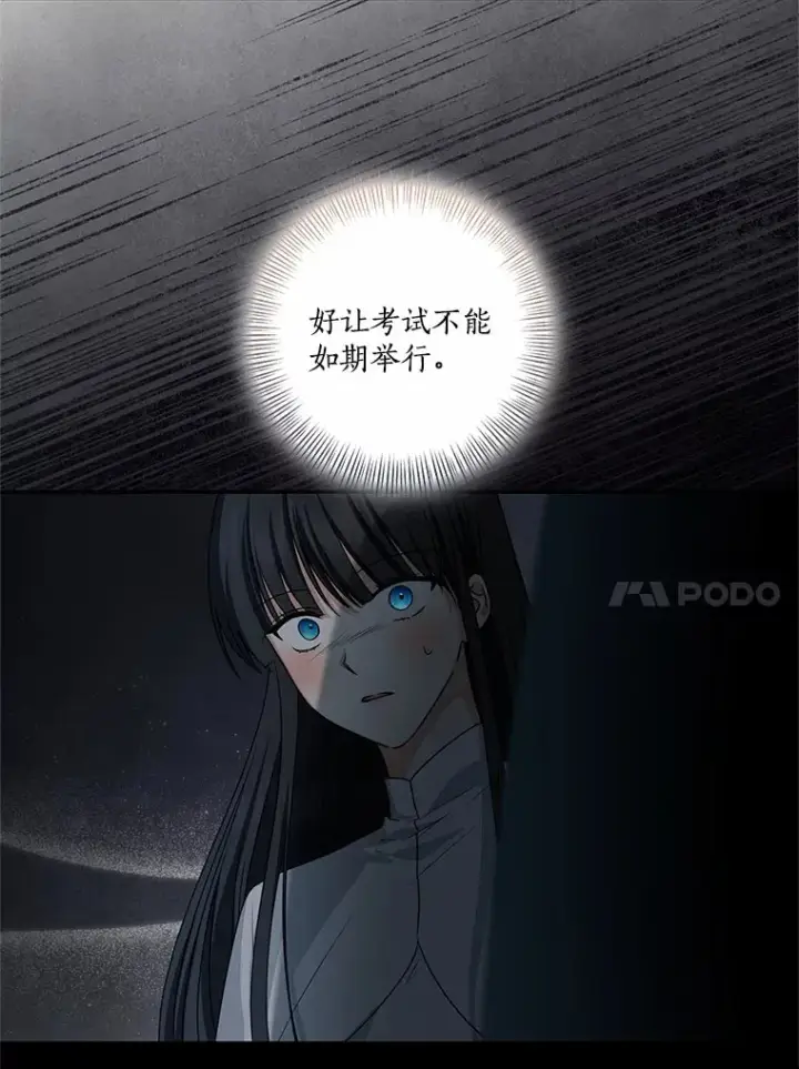 漫画《我的暴君变成小孩儿了》74.诅咒解除第40张图