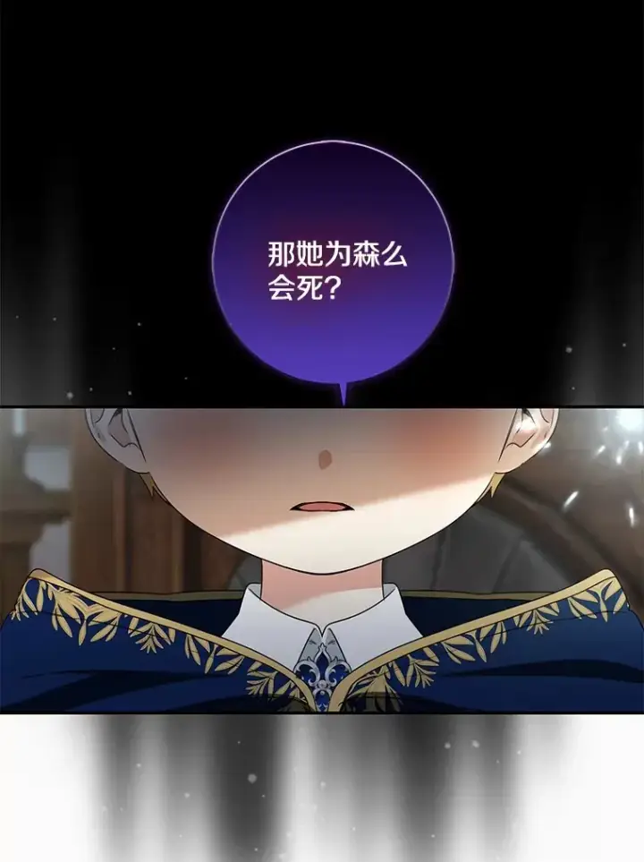漫画《我的暴君变成小孩儿了》74.诅咒解除第41张图