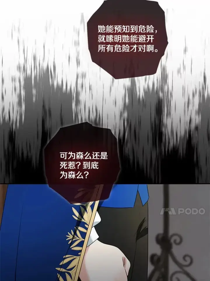 漫画《我的暴君变成小孩儿了》74.诅咒解除第43张图