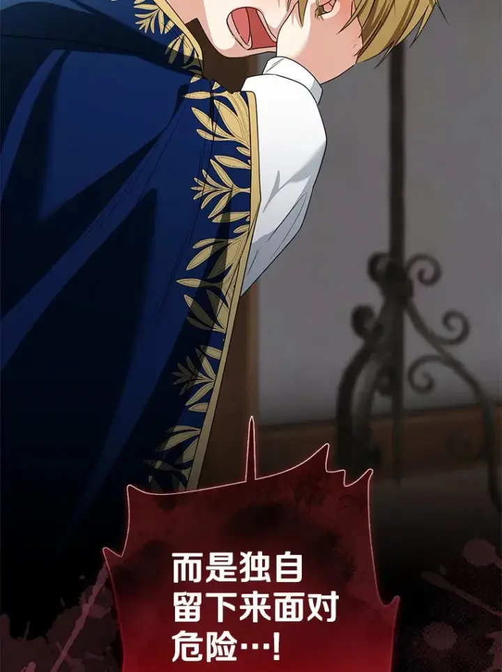 漫画《我的暴君变成小孩儿了》74.诅咒解除第47张图