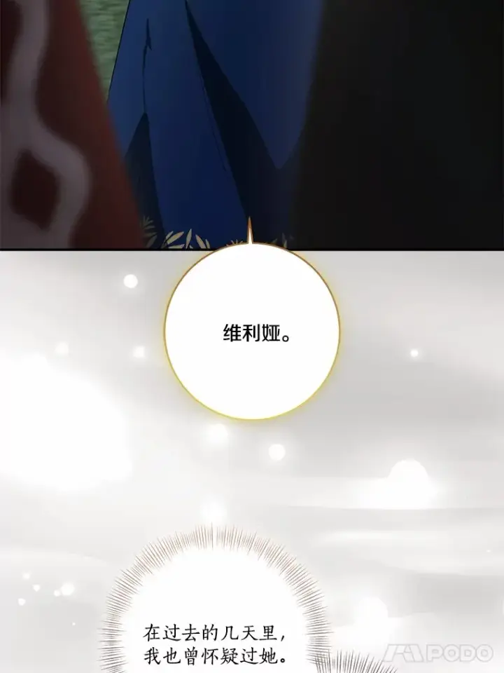 漫画《我的暴君变成小孩儿了》74.诅咒解除第5张图