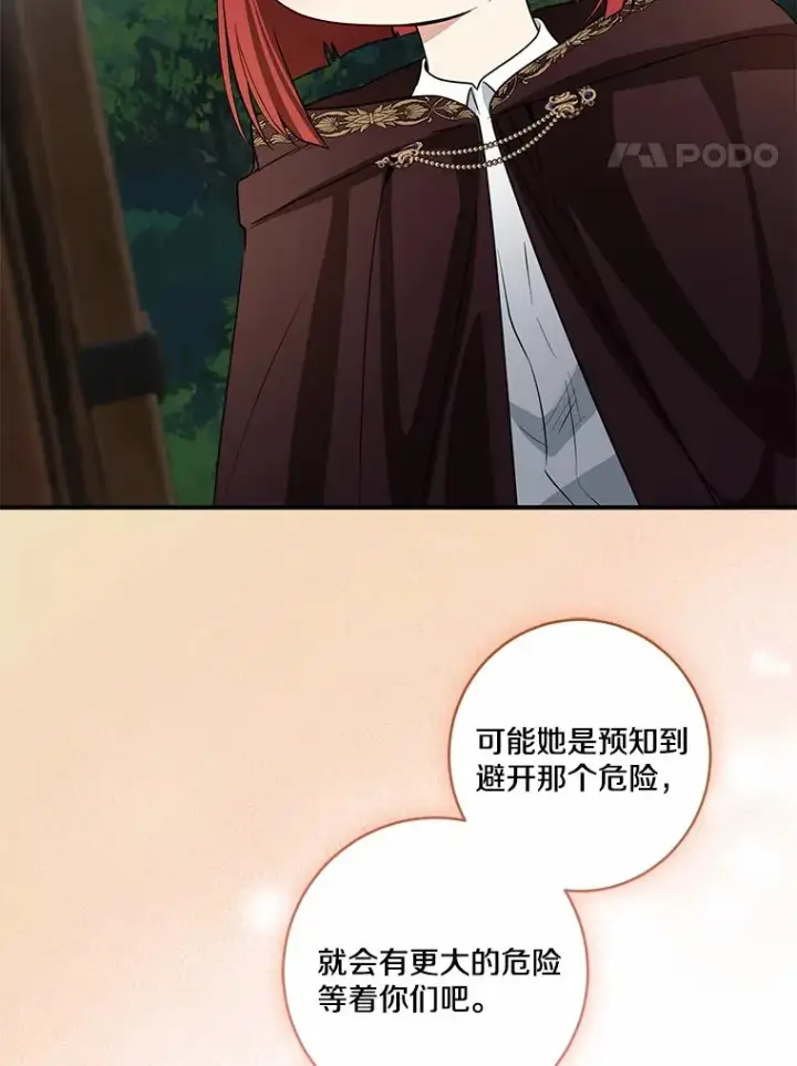 漫画《我的暴君变成小孩儿了》74.诅咒解除第50张图