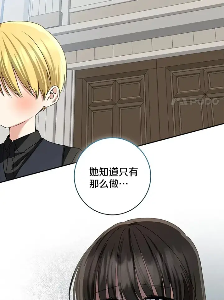 漫画《我的暴君变成小孩儿了》74.诅咒解除第53张图