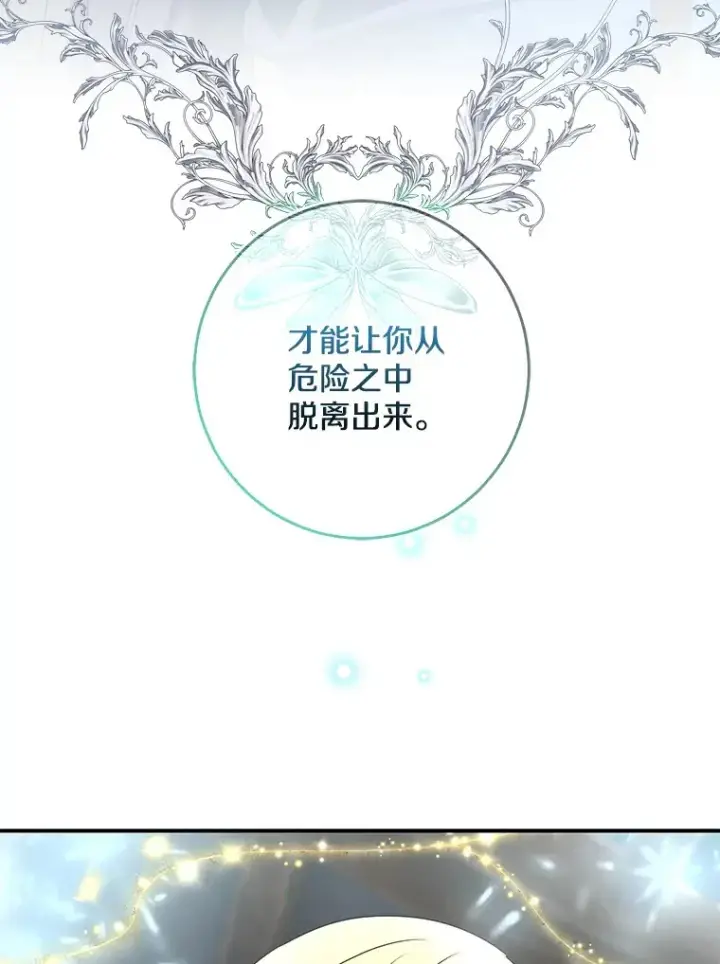 漫画《我的暴君变成小孩儿了》74.诅咒解除第55张图