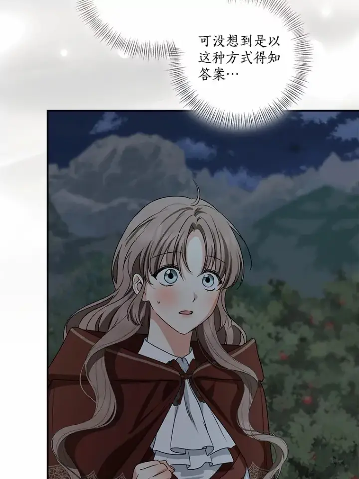 漫画《我的暴君变成小孩儿了》74.诅咒解除第6张图
