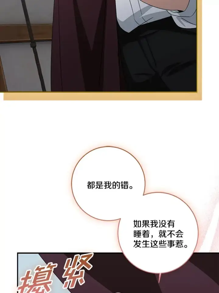 漫画《我的暴君变成小孩儿了》74.诅咒解除第61张图