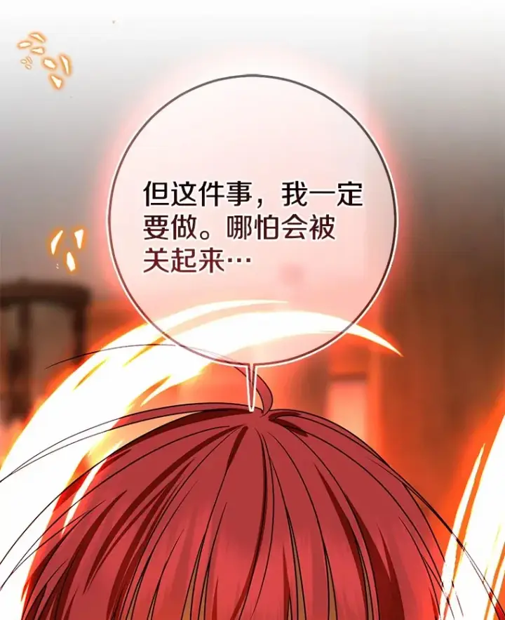漫画《我的暴君变成小孩儿了》74.诅咒解除第65张图