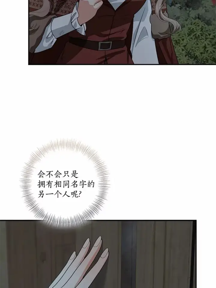 漫画《我的暴君变成小孩儿了》74.诅咒解除第7张图