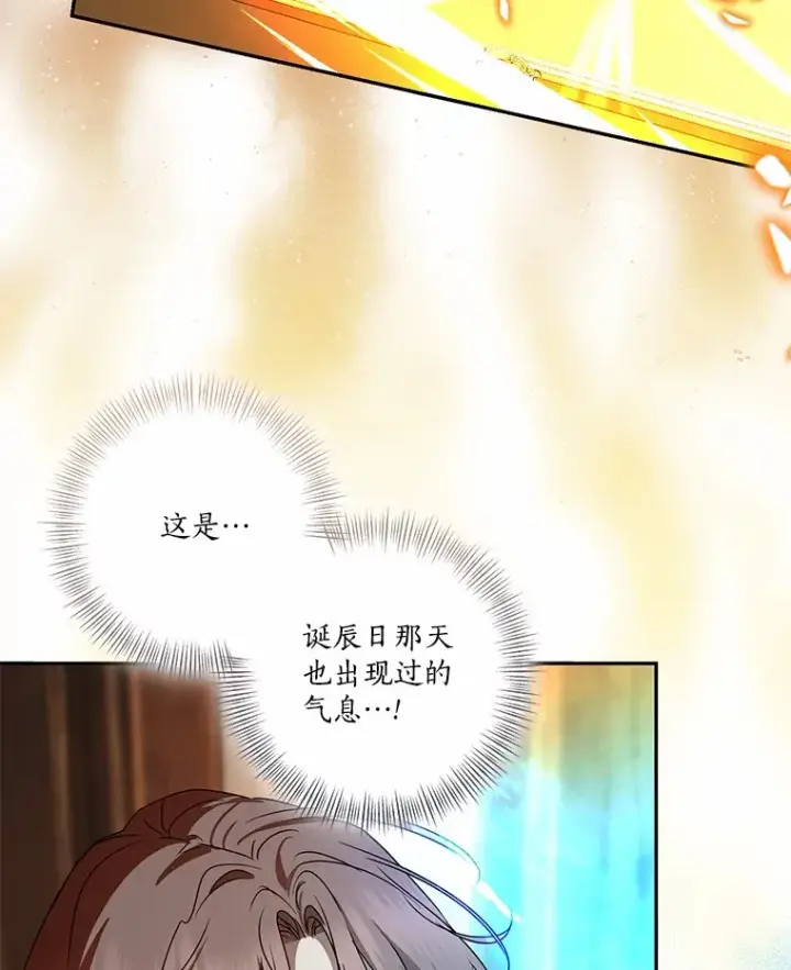 漫画《我的暴君变成小孩儿了》74.诅咒解除第72张图