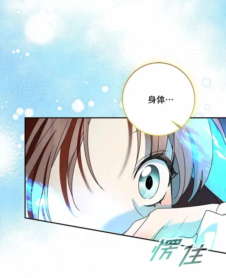 漫画《我的暴君变成小孩儿了》74.诅咒解除第74张图