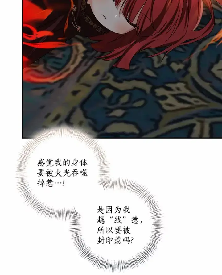 漫画《我的暴君变成小孩儿了》74.诅咒解除第81张图
