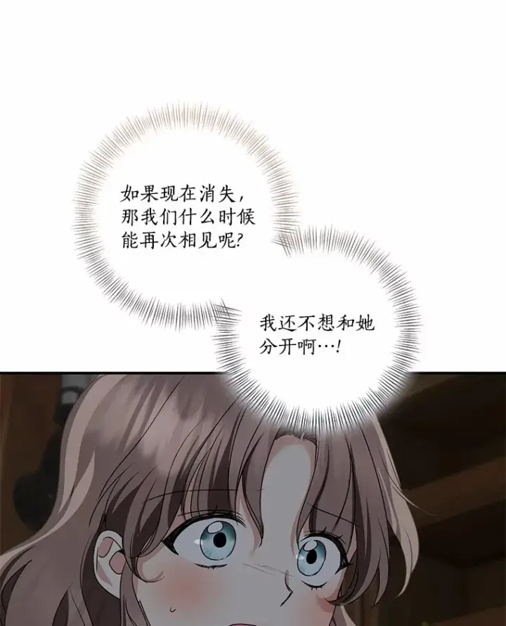 漫画《我的暴君变成小孩儿了》74.诅咒解除第82张图