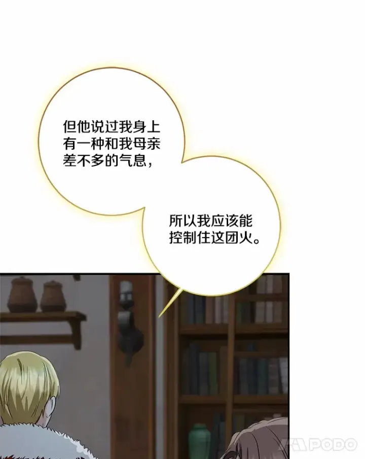 漫画《我的暴君变成小孩儿了》74.诅咒解除第87张图