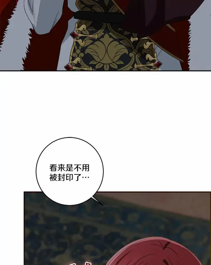 漫画《我的暴君变成小孩儿了》74.诅咒解除第92张图
