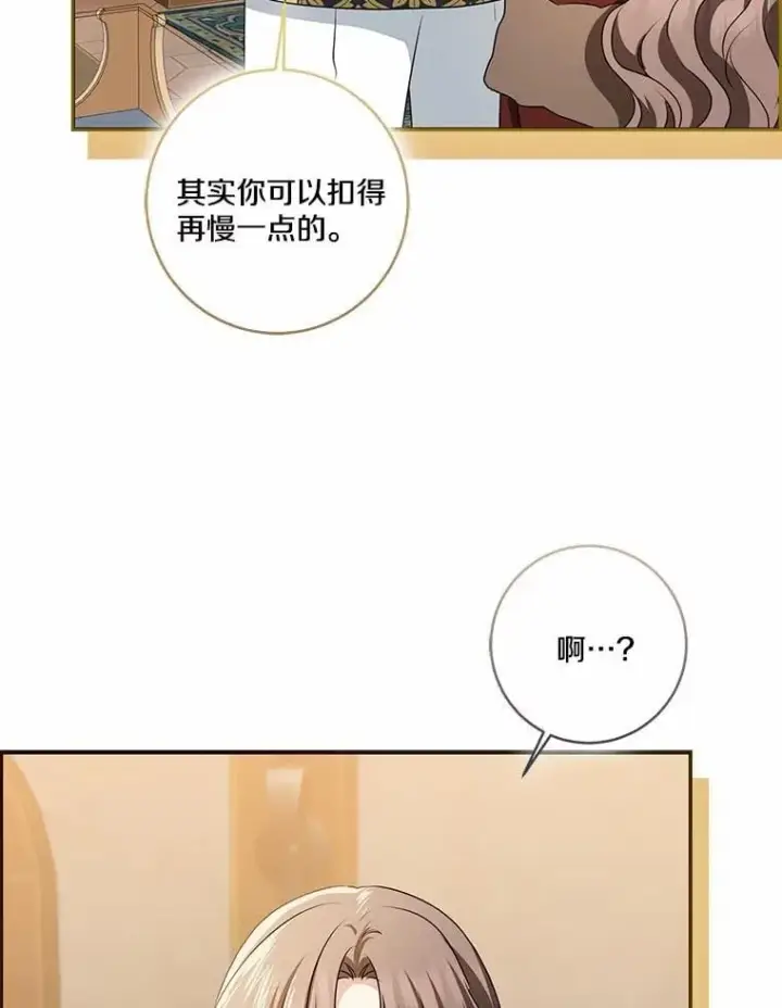 漫画《我的暴君变成小孩儿了》75.总是让人误会第111张图