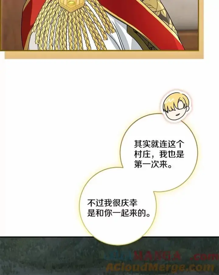 漫画《我的暴君变成小孩儿了》75.总是让人误会第13张图