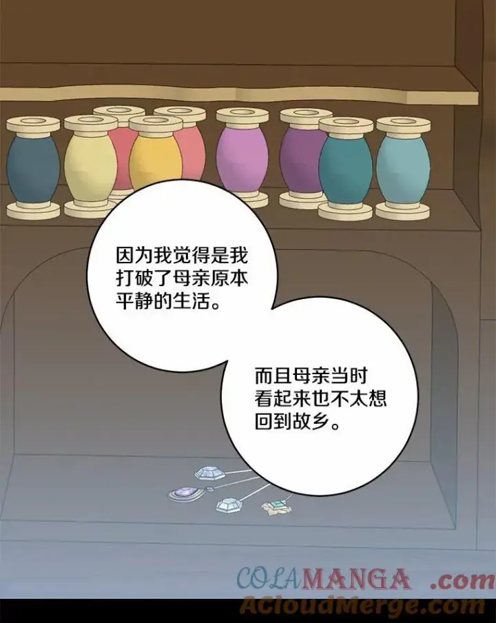 漫画《我的暴君变成小孩儿了》75.总是让人误会第17张图