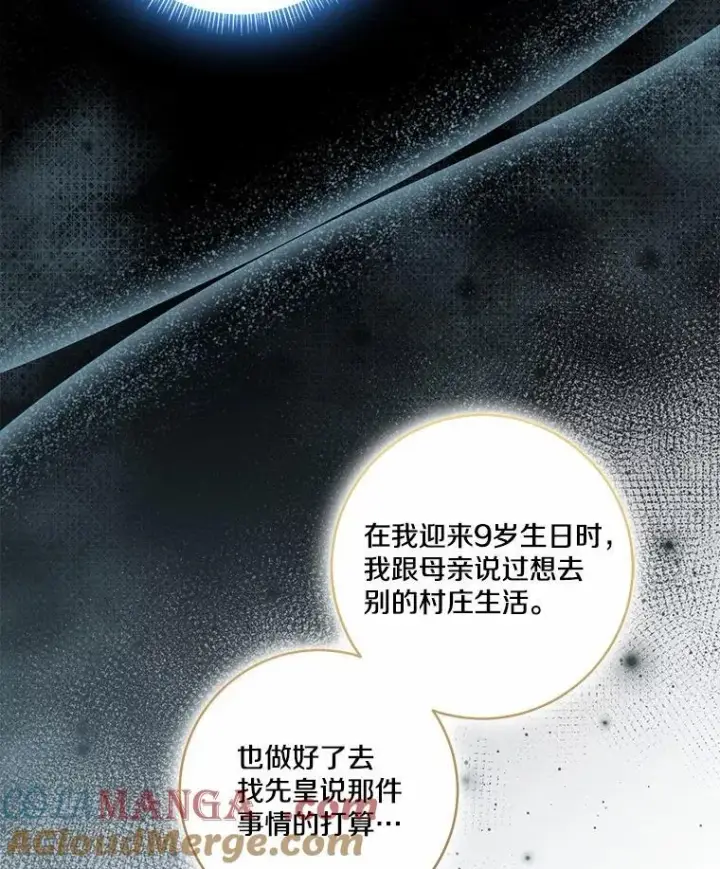 漫画《我的暴君变成小孩儿了》75.总是让人误会第21张图