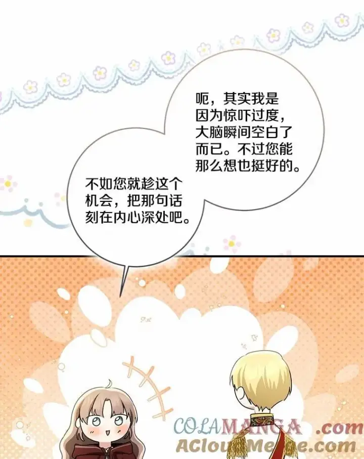 漫画《我的暴君变成小孩儿了》75.总是让人误会第25张图