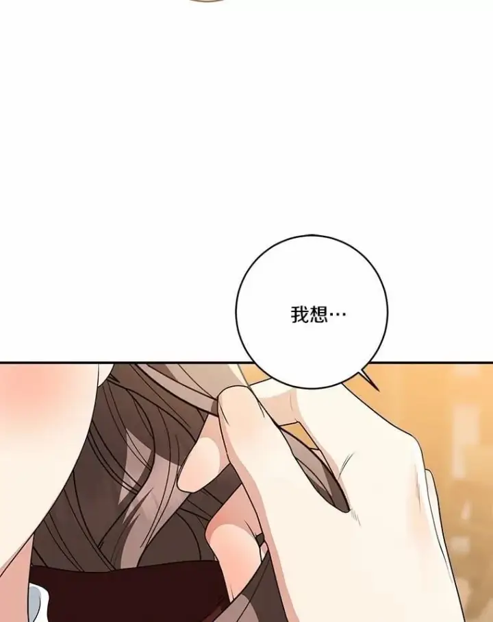 漫画《我的暴君变成小孩儿了》75.总是让人误会第28张图