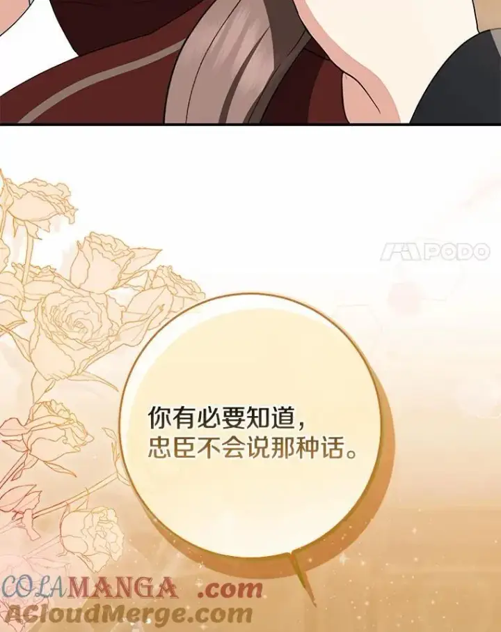 漫画《我的暴君变成小孩儿了》75.总是让人误会第29张图