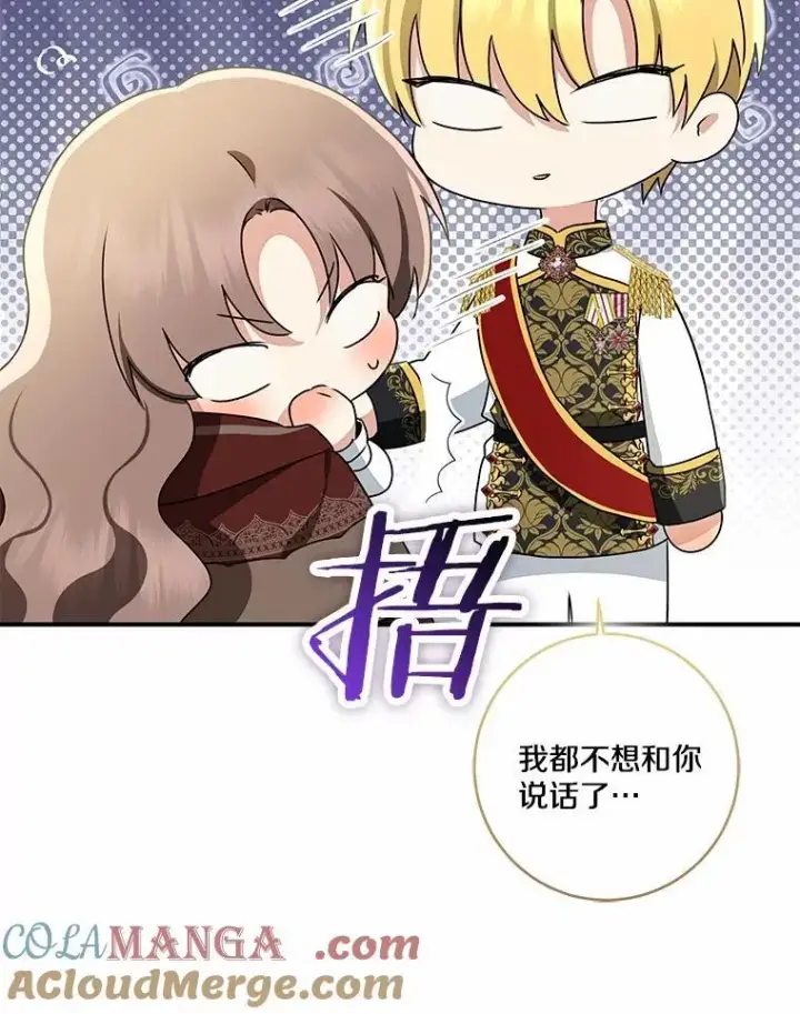漫画《我的暴君变成小孩儿了》75.总是让人误会第33张图