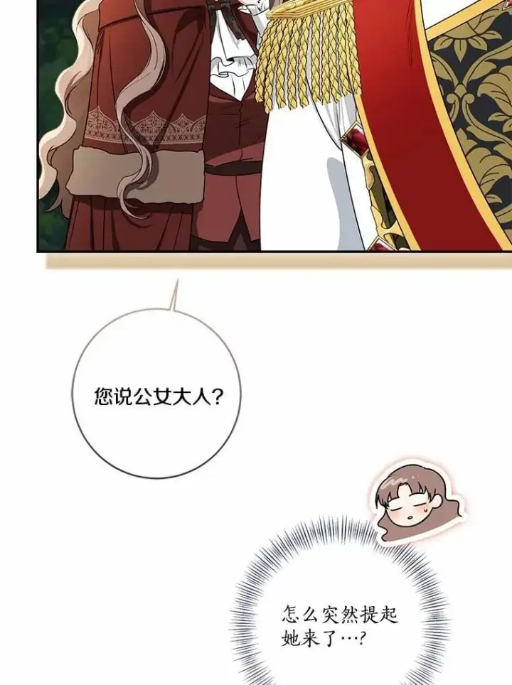 漫画《我的暴君变成小孩儿了》75.总是让人误会第35张图
