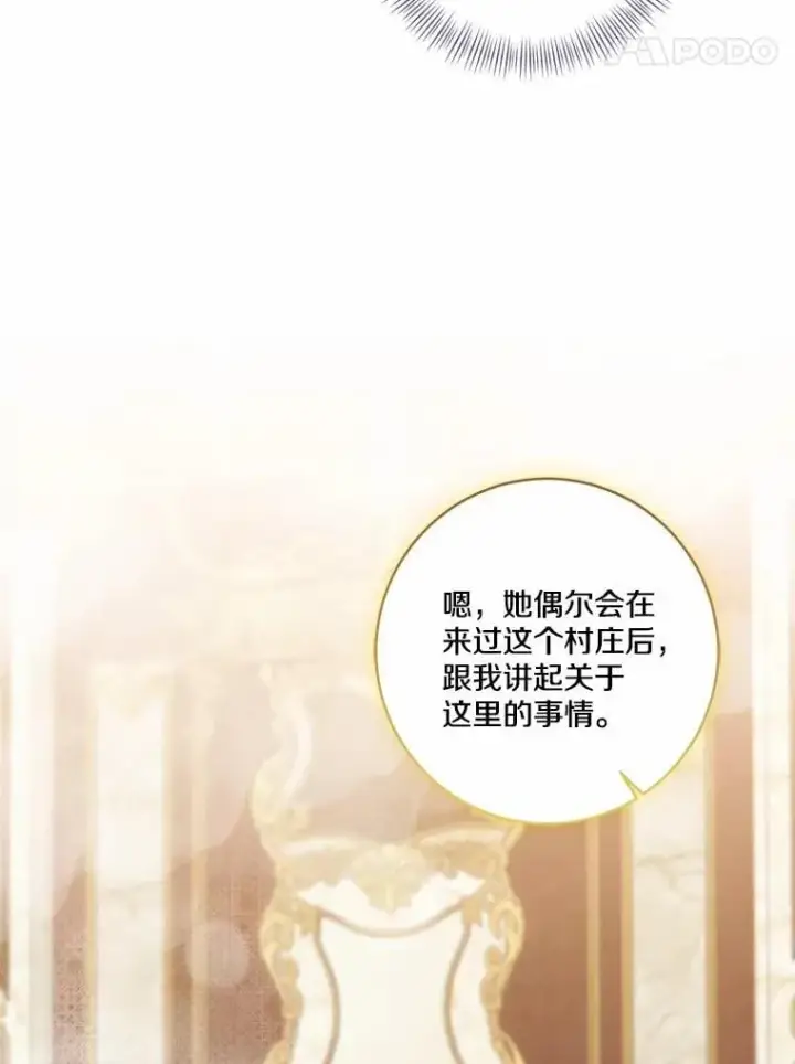 漫画《我的暴君变成小孩儿了》75.总是让人误会第36张图