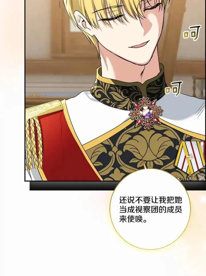 漫画《我的暴君变成小孩儿了》75.总是让人误会第40张图