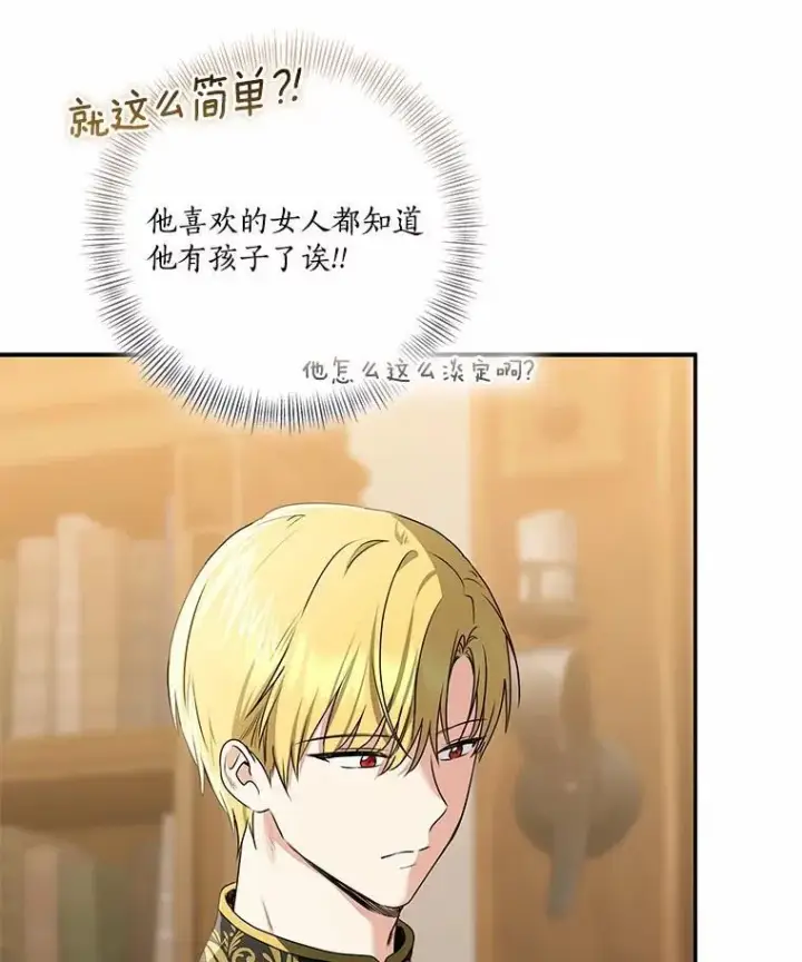 漫画《我的暴君变成小孩儿了》75.总是让人误会第48张图