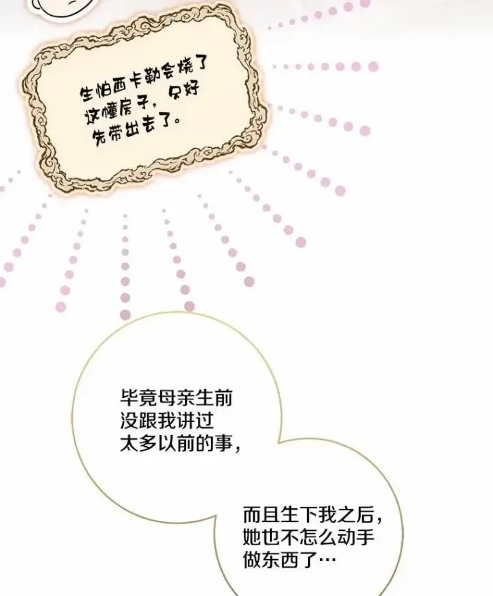漫画《我的暴君变成小孩儿了》75.总是让人误会第6张图