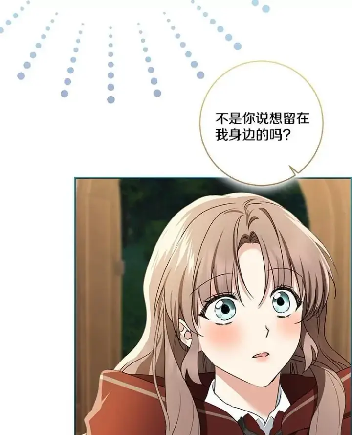 漫画《我的暴君变成小孩儿了》75.总是让人误会第60张图