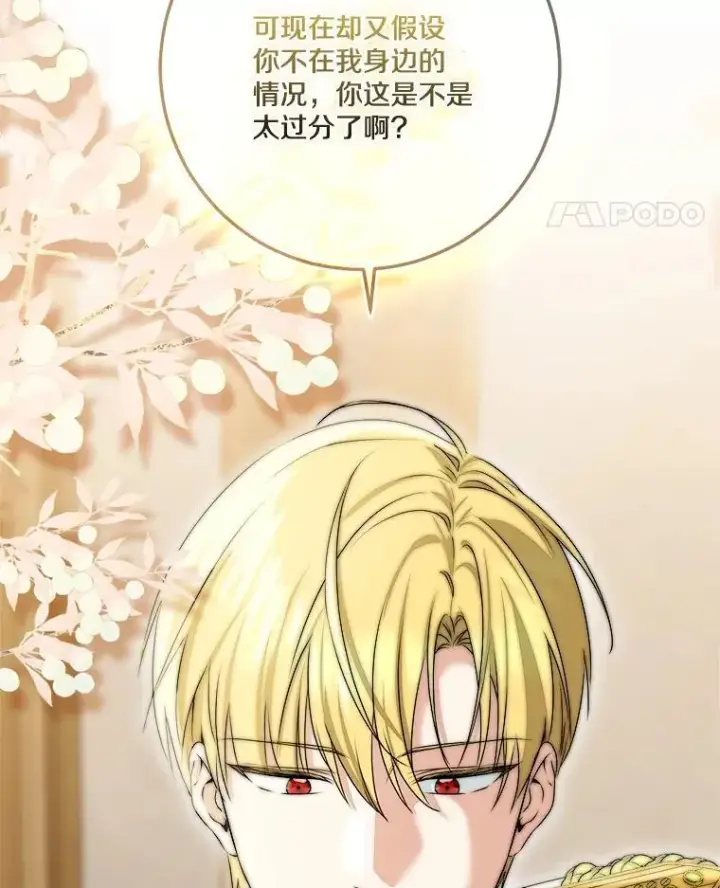 漫画《我的暴君变成小孩儿了》75.总是让人误会第63张图