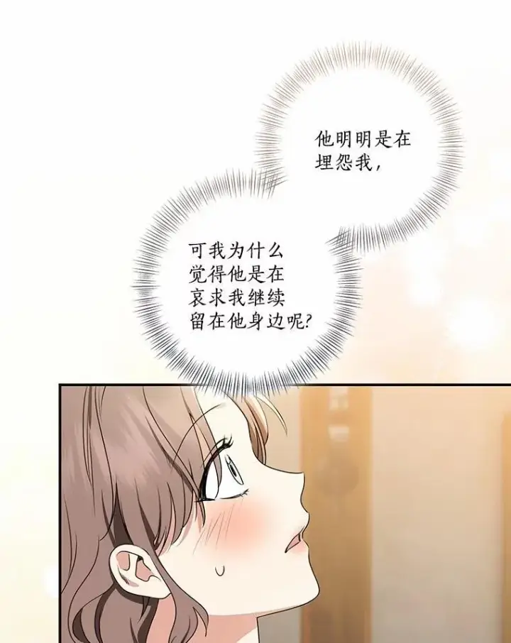 漫画《我的暴君变成小孩儿了》75.总是让人误会第67张图